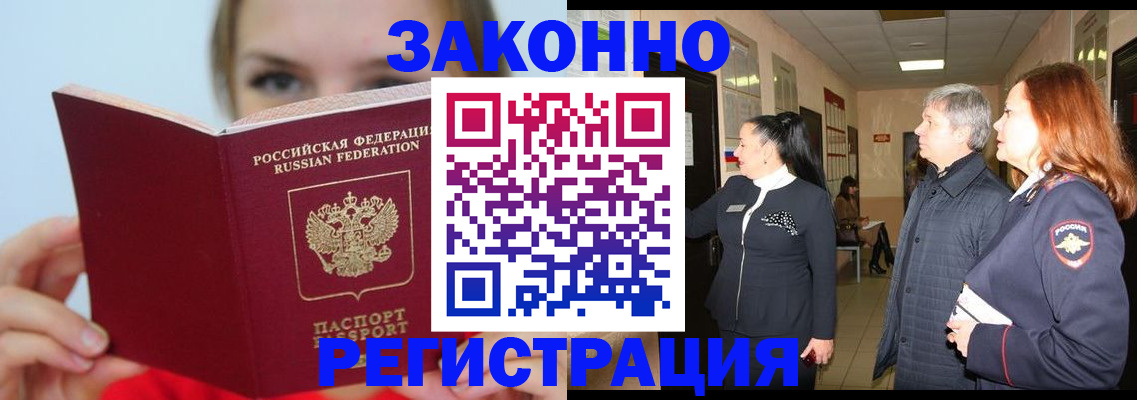 временная регистрация в квартире в Барыше