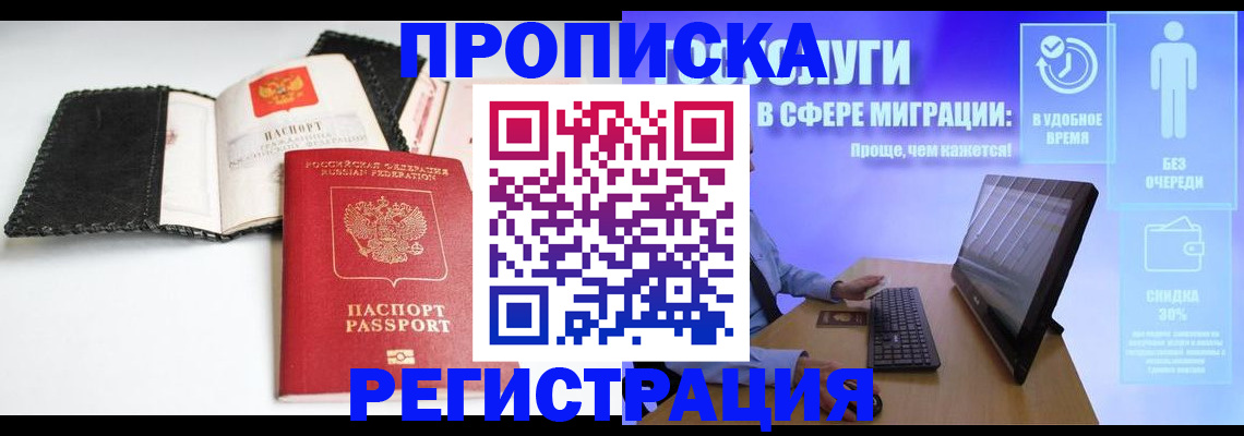 временная регистрация для всех в Барыше