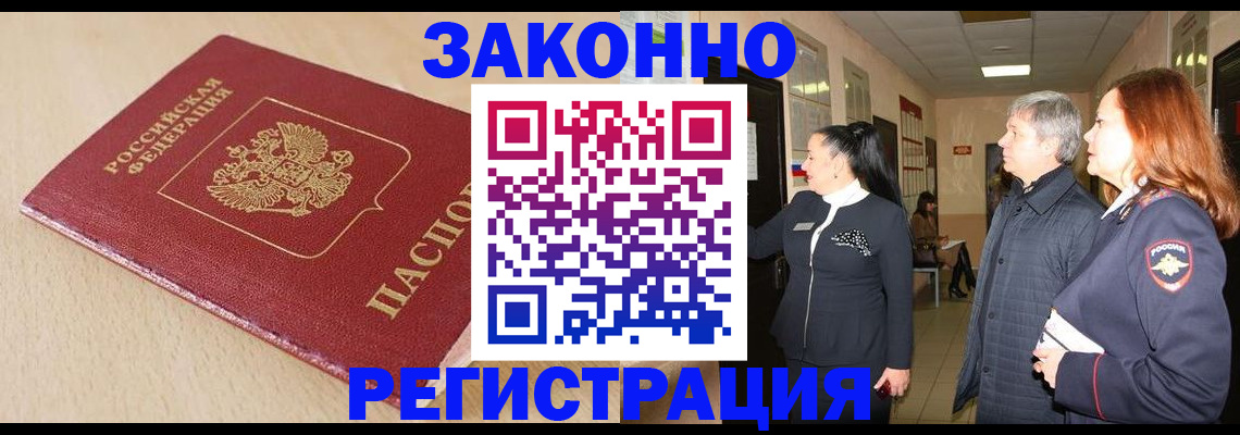 купить прописку в Барыше
