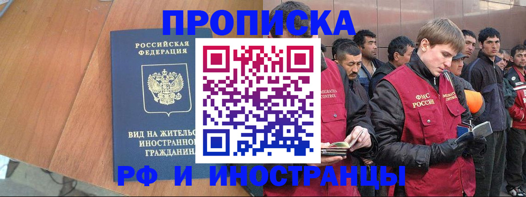 прописка 2025 в Барыше